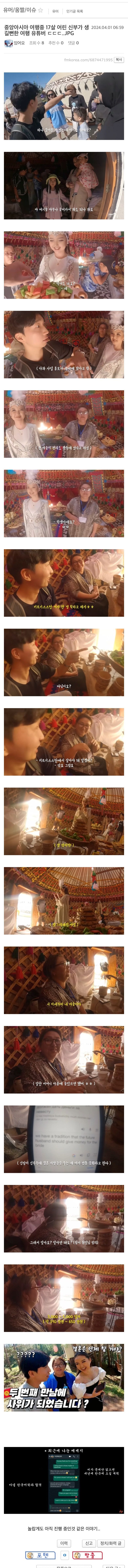 중앙 아시아 여행중 17살 어린 신부가 생길뻔한 여행유튜버