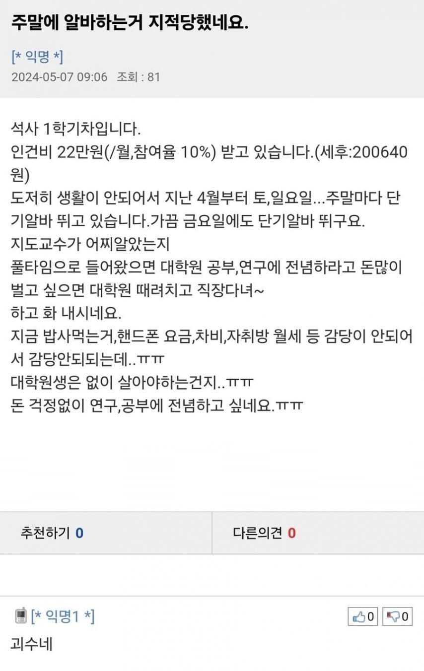 주말 알바하다 걸린 대학원생.jpg