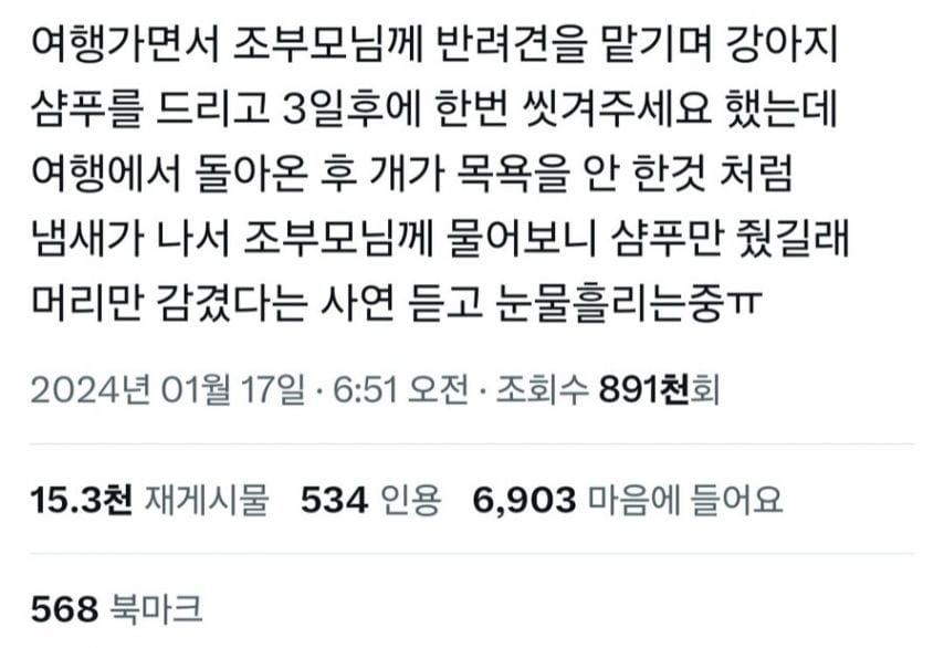 여행 가면서 조부모님께 강아지를 맡긴 결과