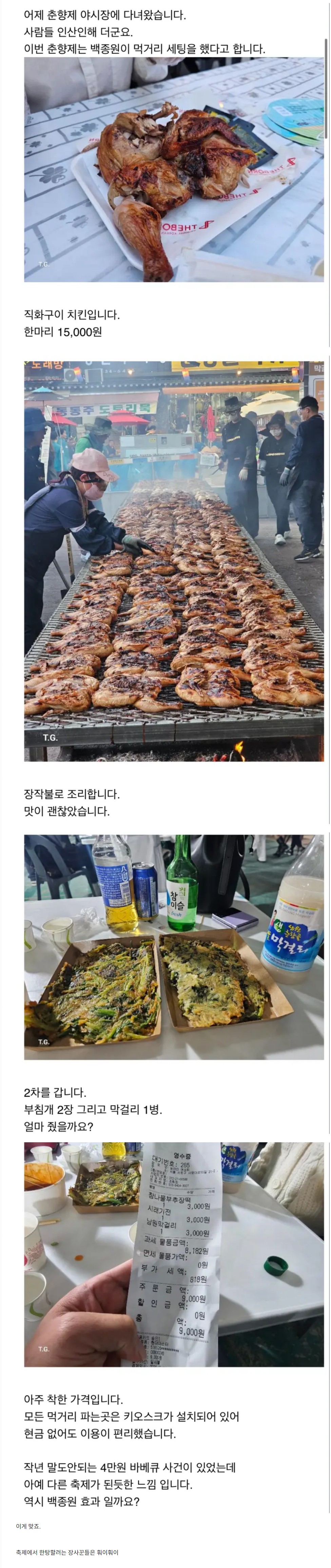 백종원 더본코리아와 협업 춘향제 야시장 시장가격...jpg