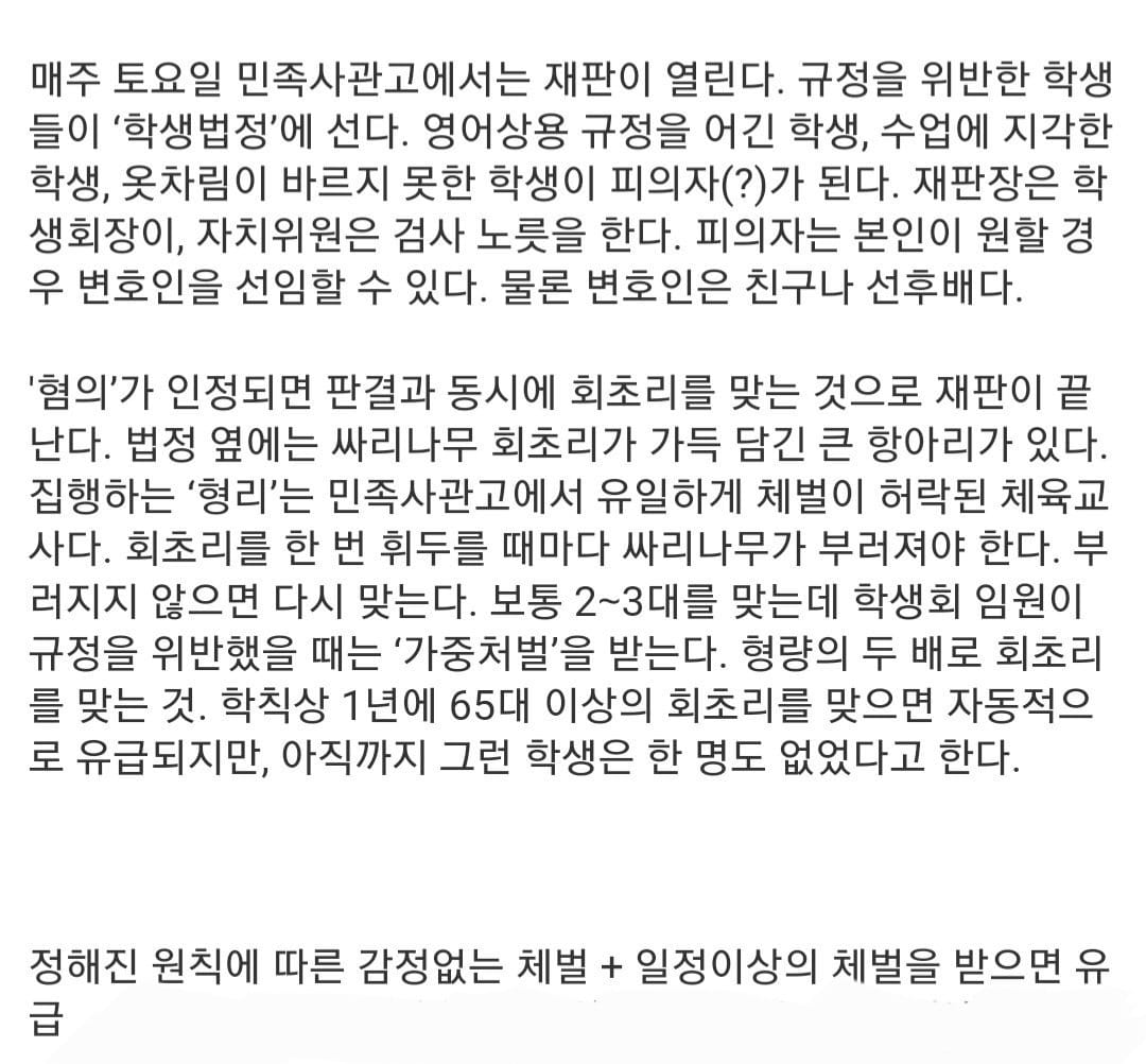 예전 민족사관고등학교의 체벌 집행 방식.mp4