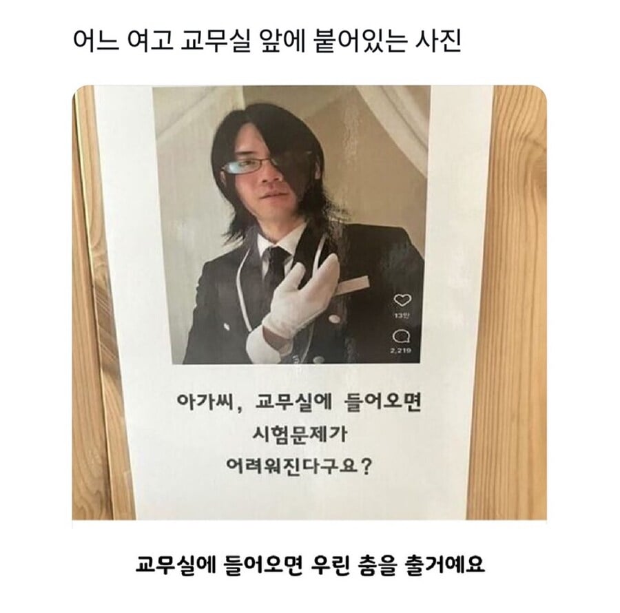 어느 여고 교무실 앞에 붙어있는 사진.jpg