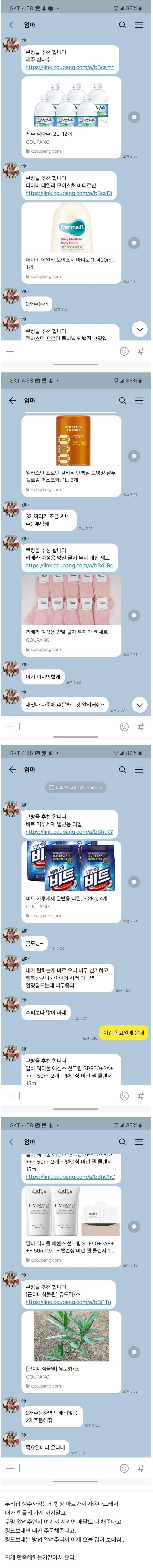 엄마한테 쿠팡을 알려준 결과.jpg