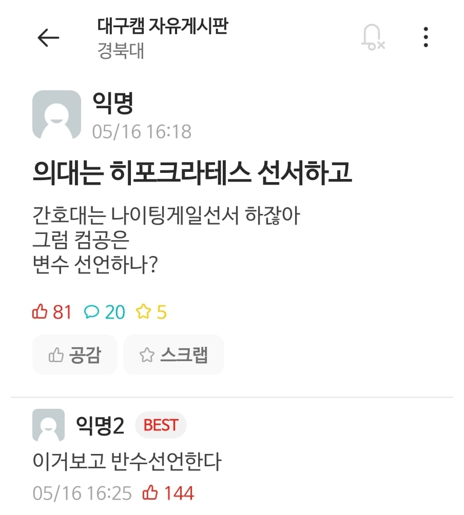 의대는 히포크라테스 선서하고