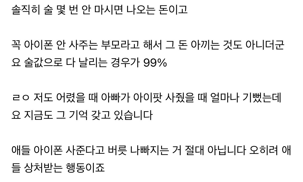 자녀가 아이폰 사달라면 사주세요.jpg
