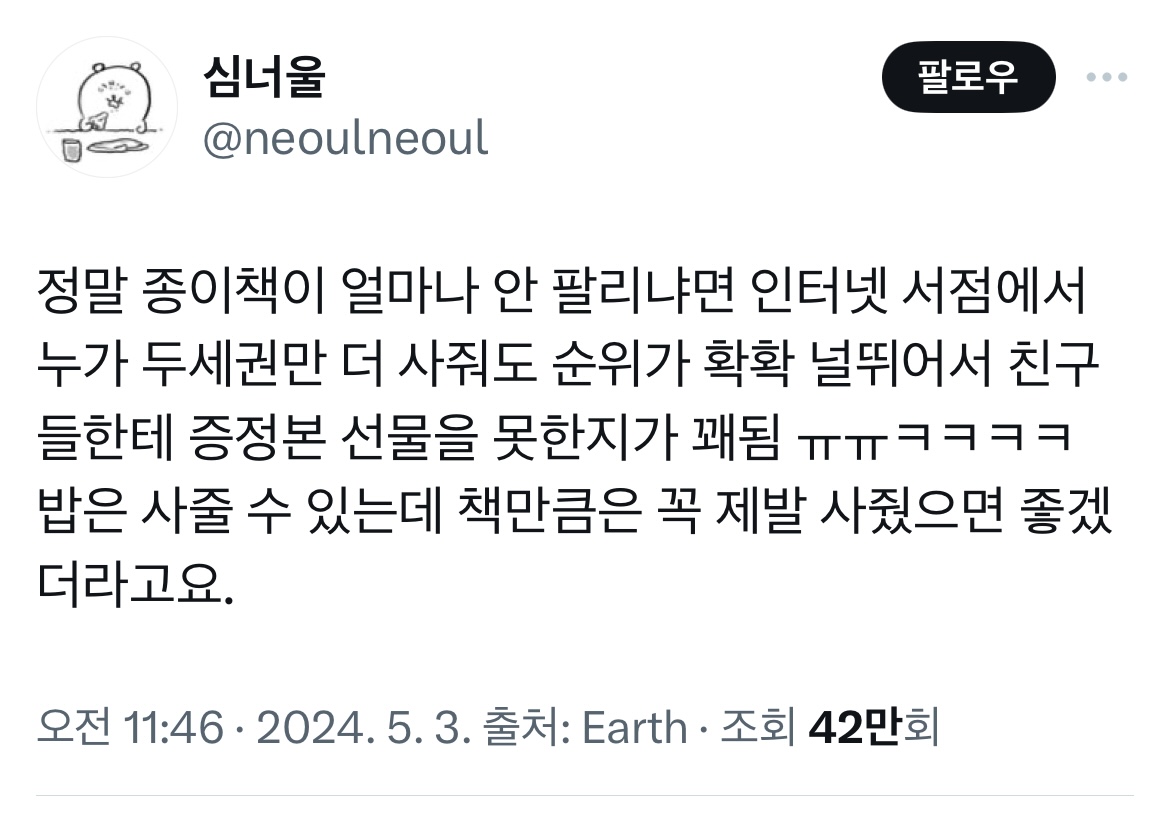 정말 종이책이 얼마나 안 팔리냐면