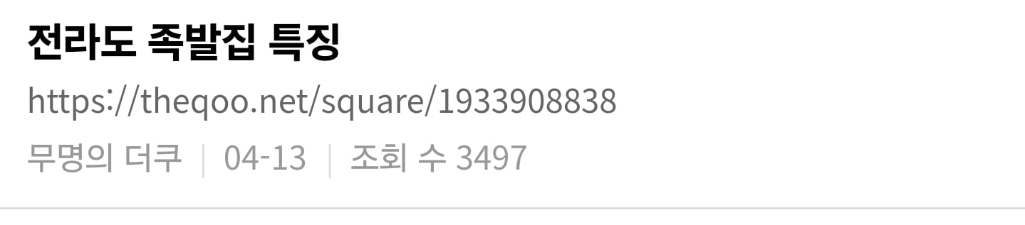 족발 초장 논란.jpg