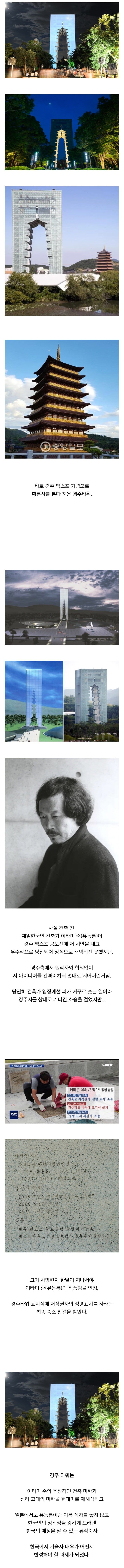 한 건축가의 애환이 담긴 경주의 건축물.jpg