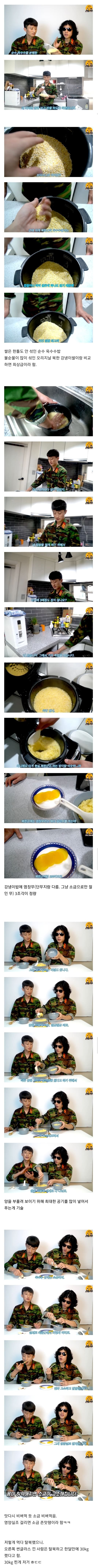 북한군 출신 탈북자가 보여주는 북한 짬밥.jpg