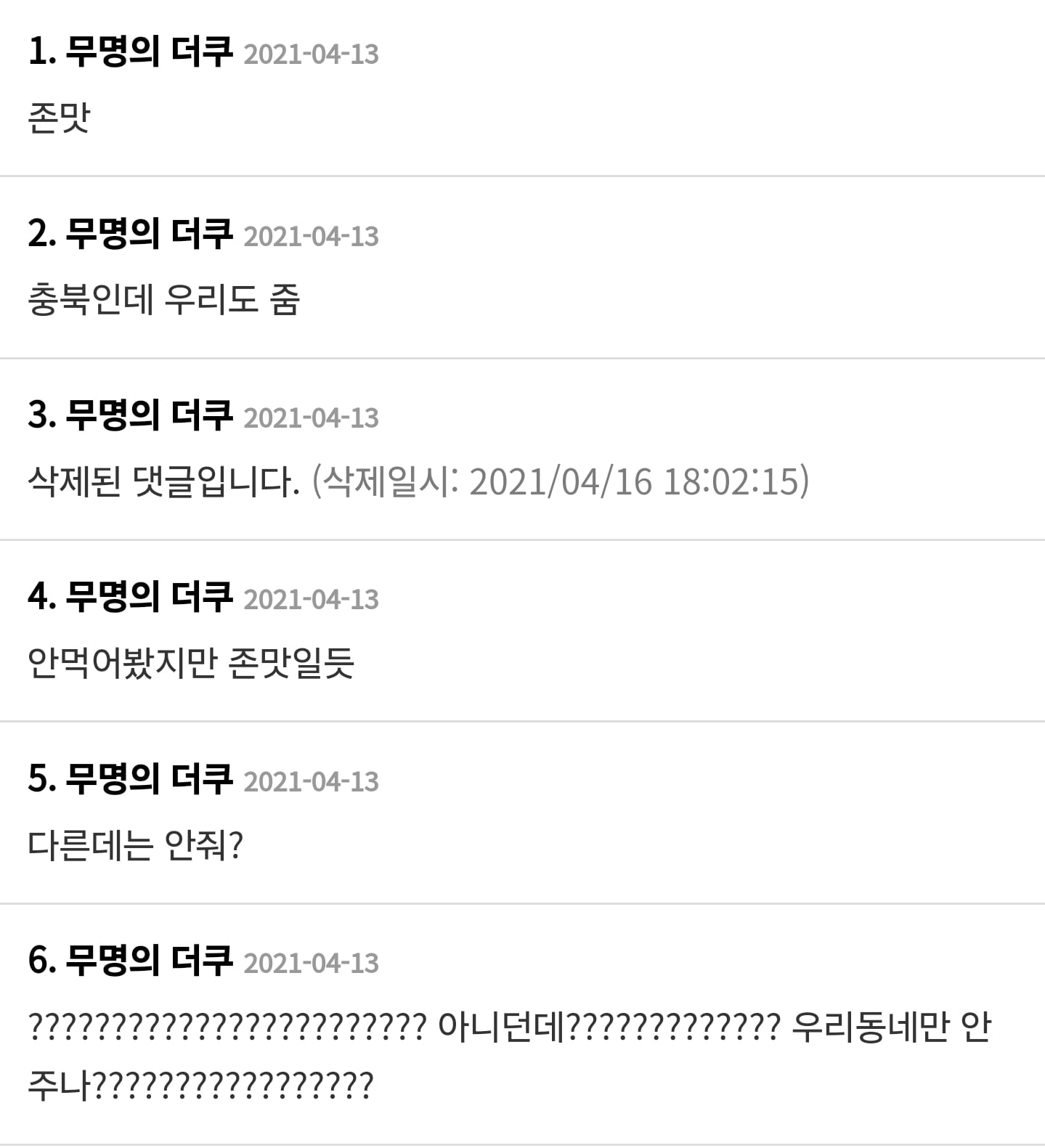 족발 초장 논란.jpg