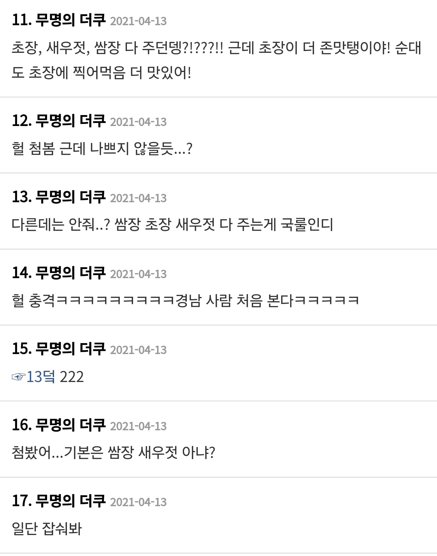 족발 초장 논란.jpg