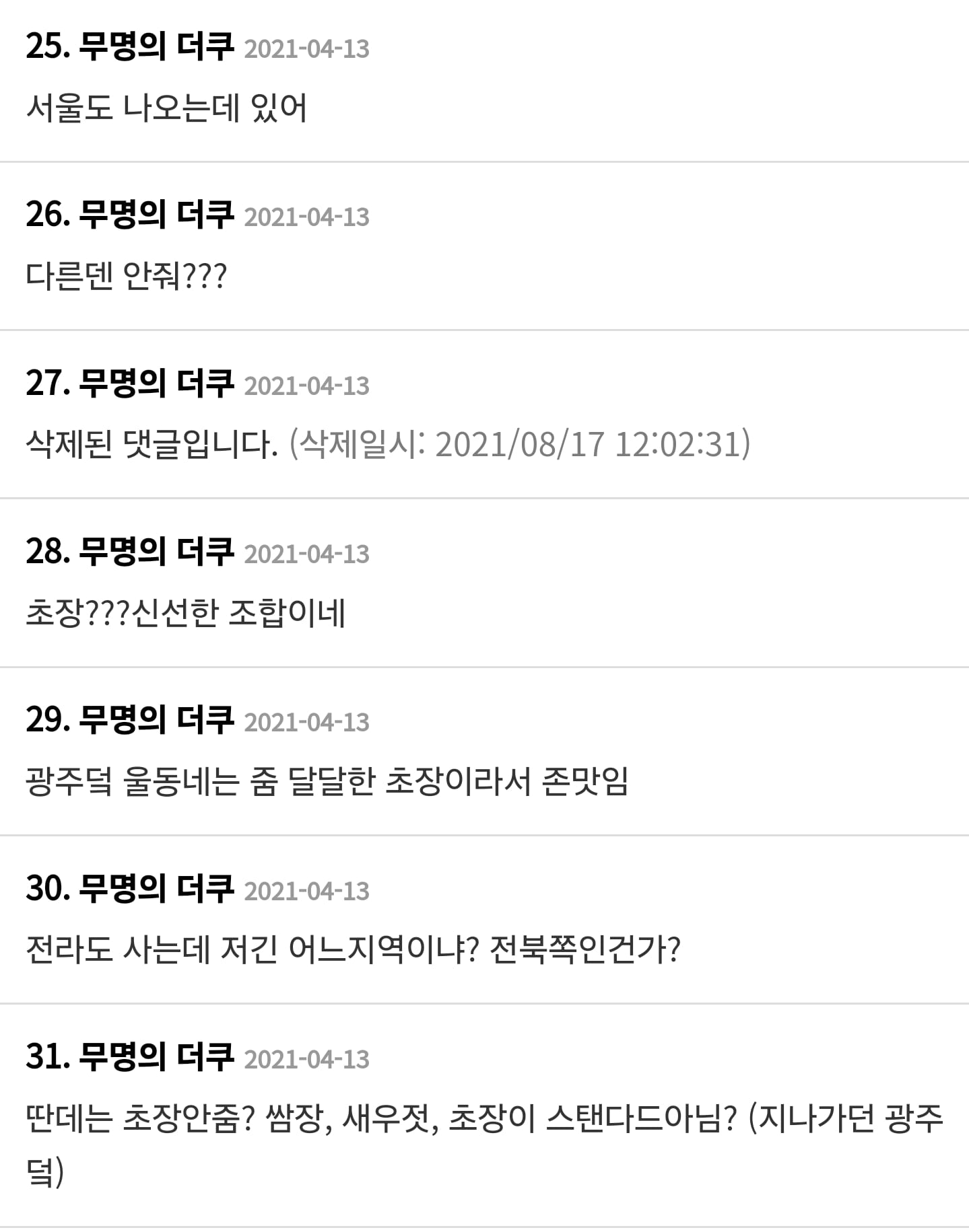족발 초장 논란.jpg