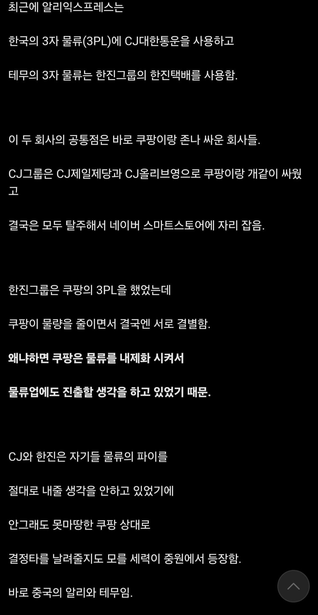 알리 테무 쿠팡 물류 비하인드 스토리