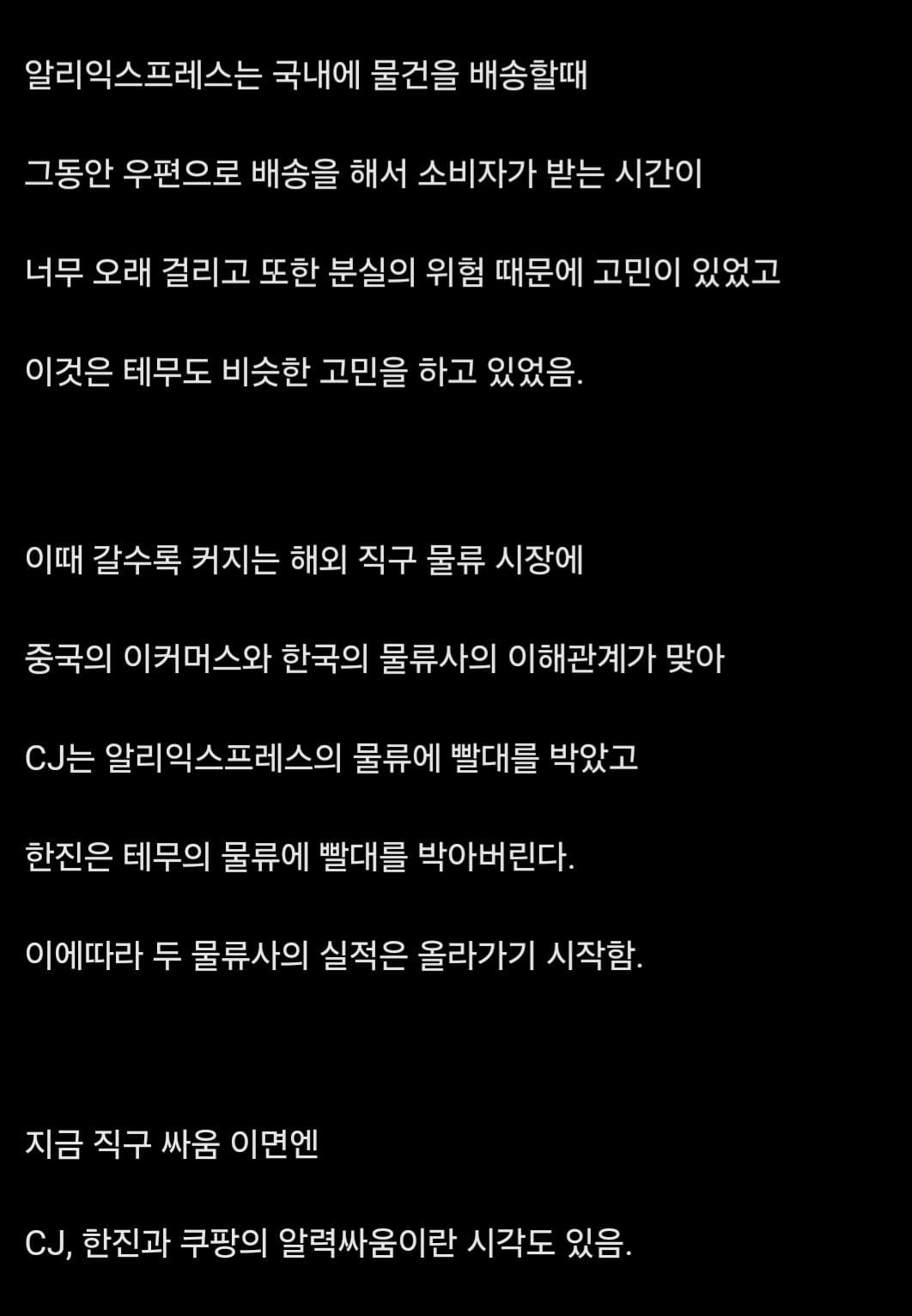 알리 테무 쿠팡 물류 비하인드 스토리