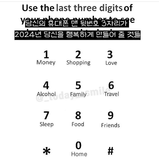 당신의 휴대폰 맨 뒷번호 3자리