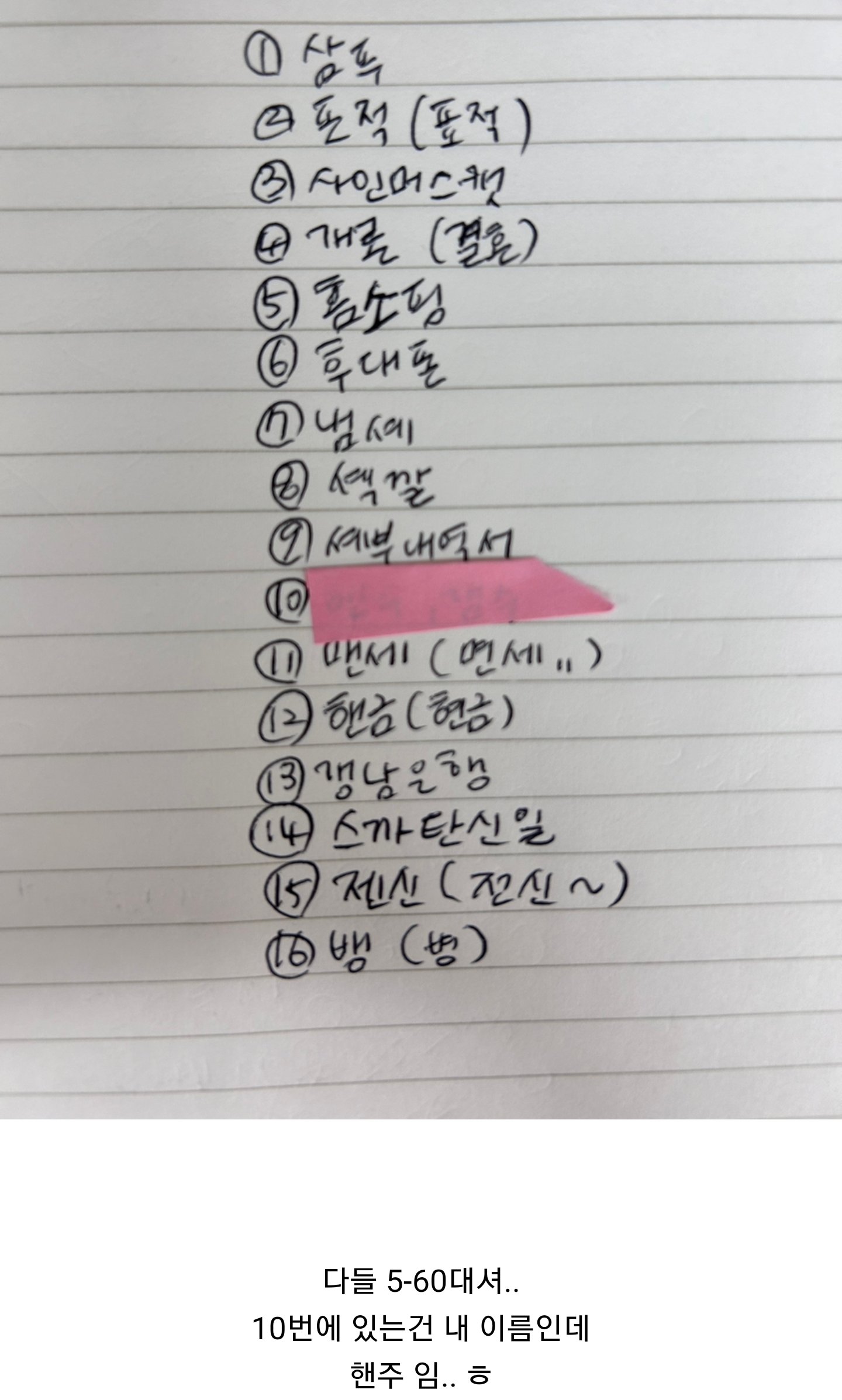 같은 사무실 어른들이 하는말 적어옴
