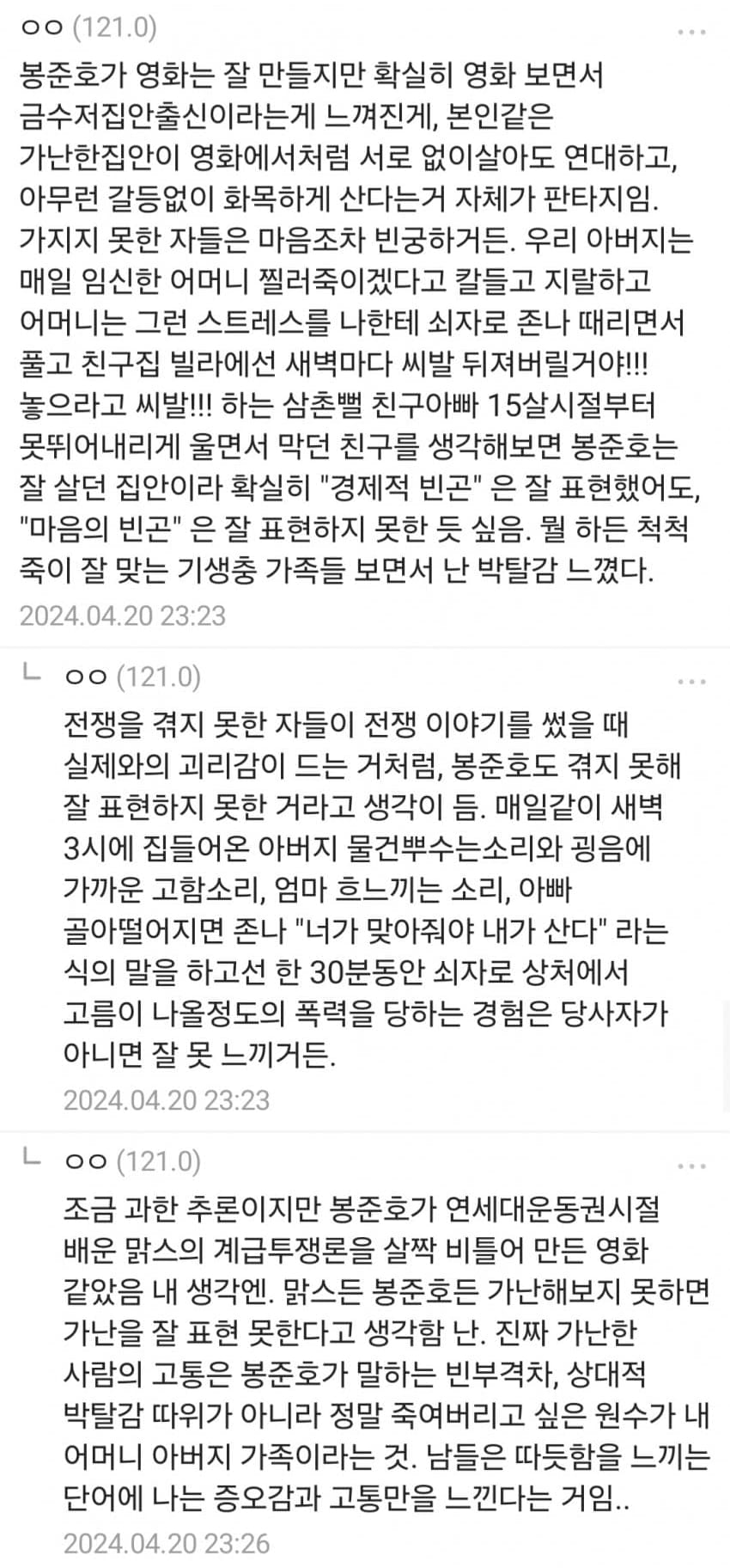 기생충 관람평.jpg