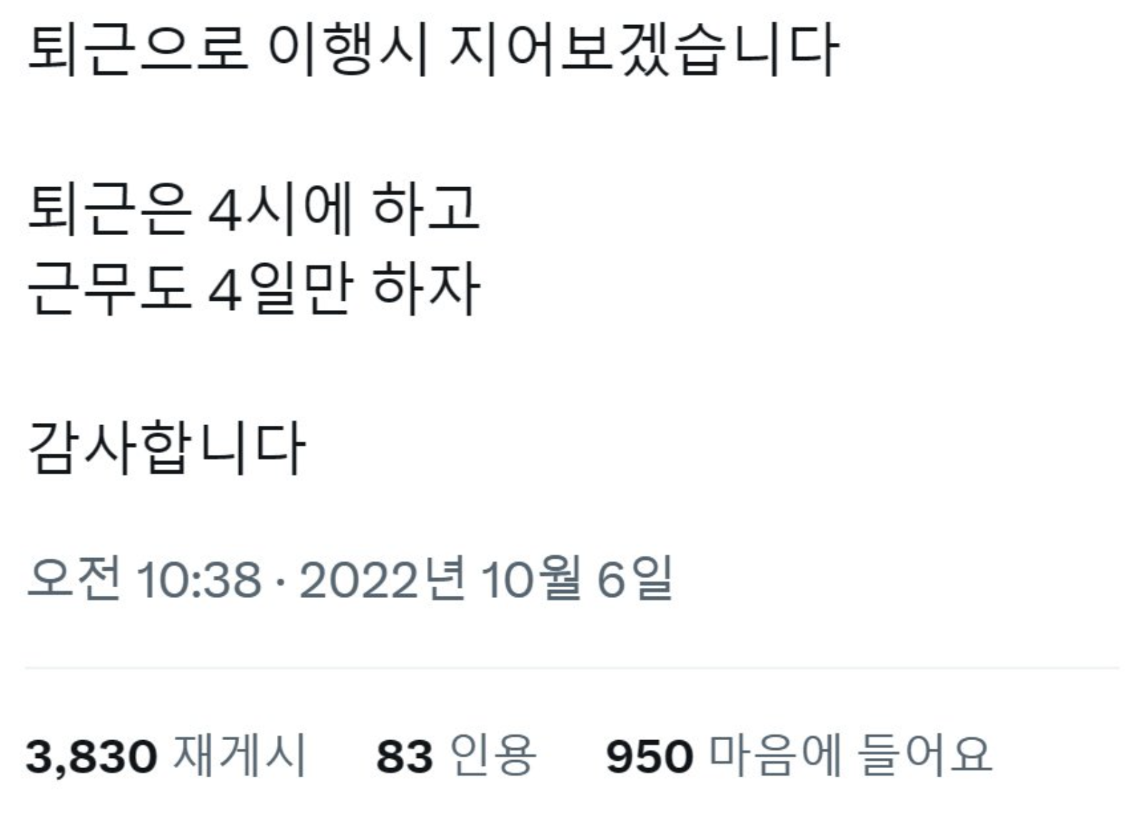 퇴근으로 이행시 
