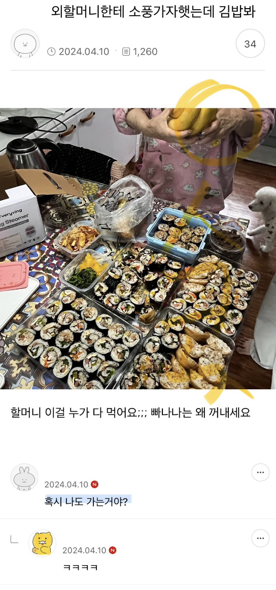 외할머니한테 소풍가자했는데