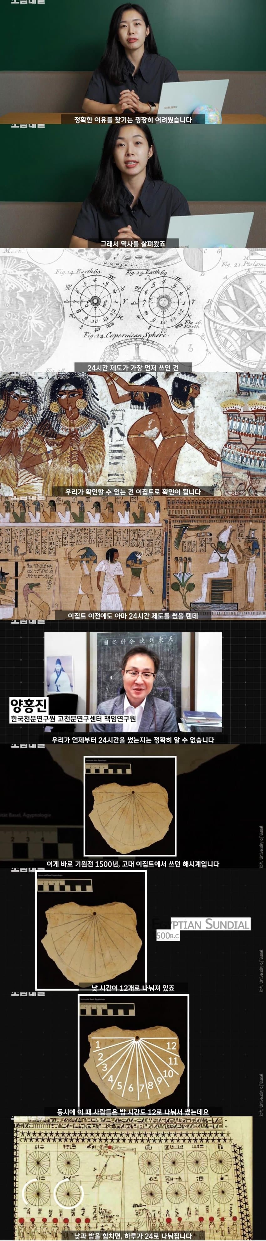 하루는 왜 24시간이 된 걸까?.jpg