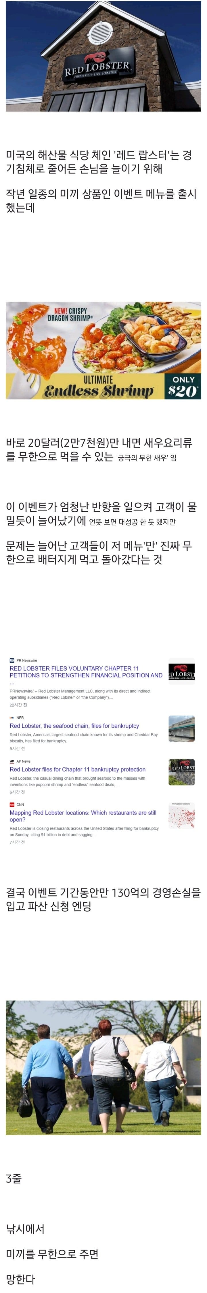 무한리필 했다가 진짜로 망한 미국 식당.jpg