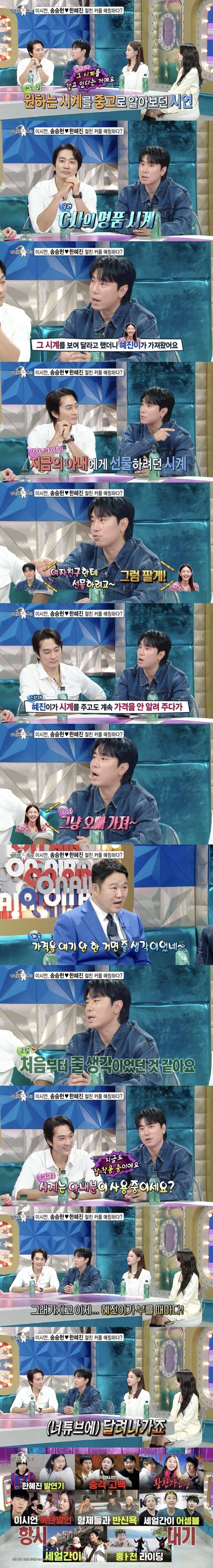 샤넬 시계 무료로 줬다는 한혜진