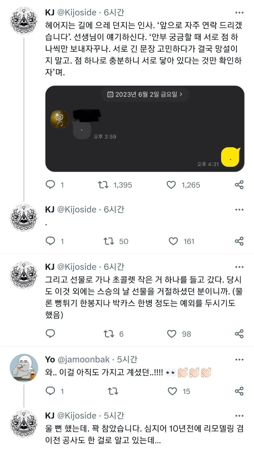 25년만에 만난 중학교 담임선생님