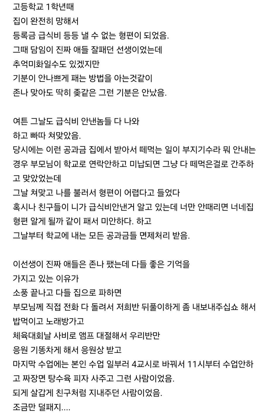 진짜 낭만의 시대 속 교사