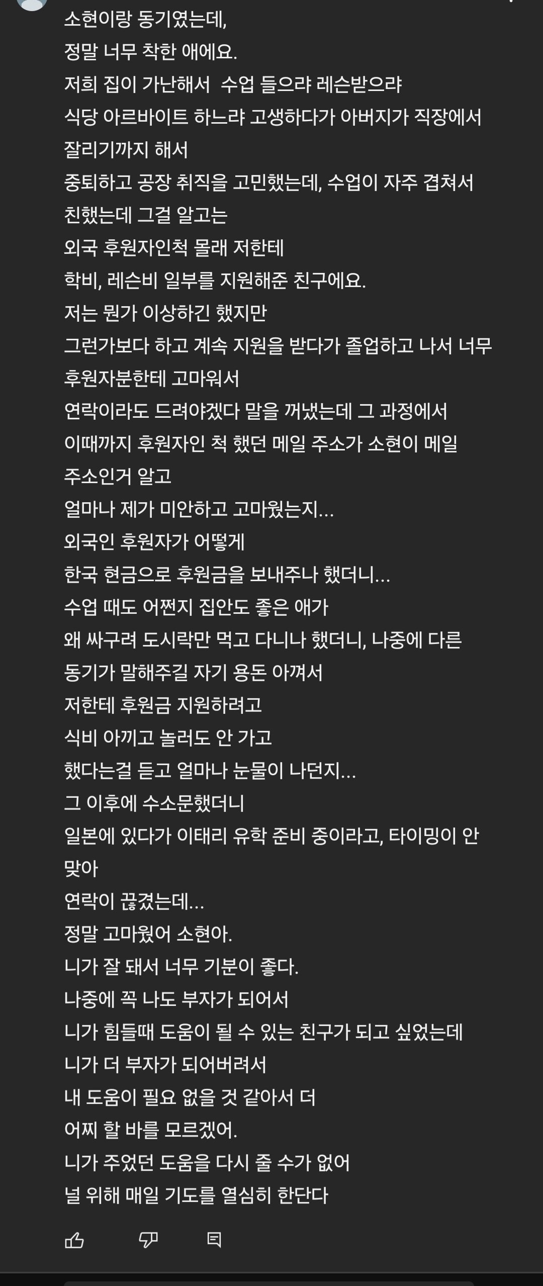 “자넨 신촌가서 먹게” 아내분 미담