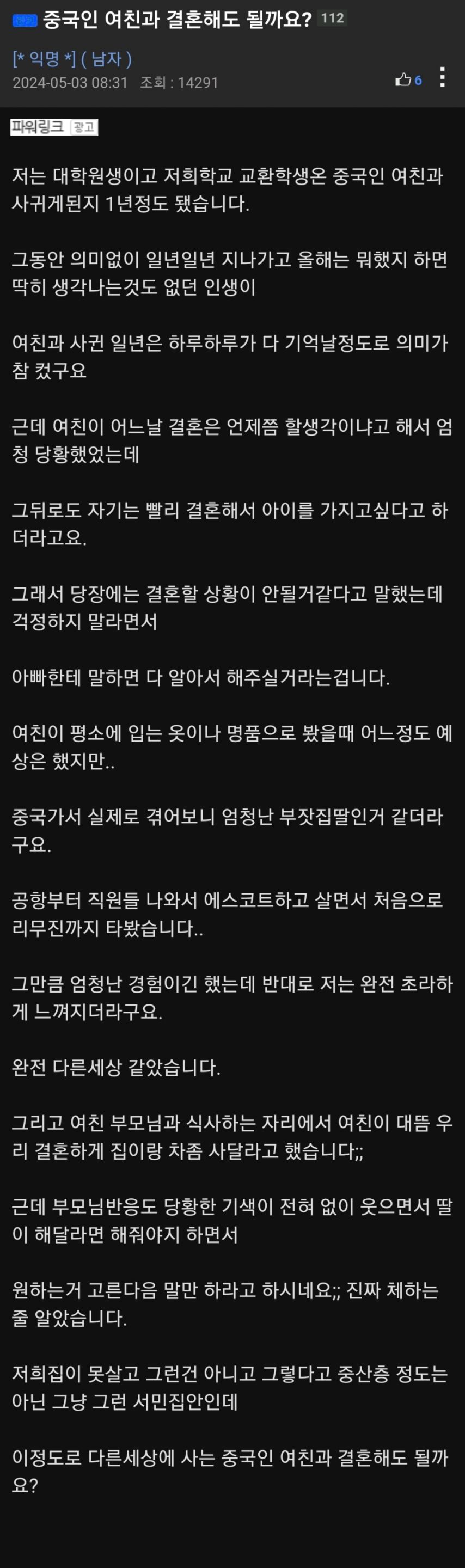 어느 남자의 결혼 고민