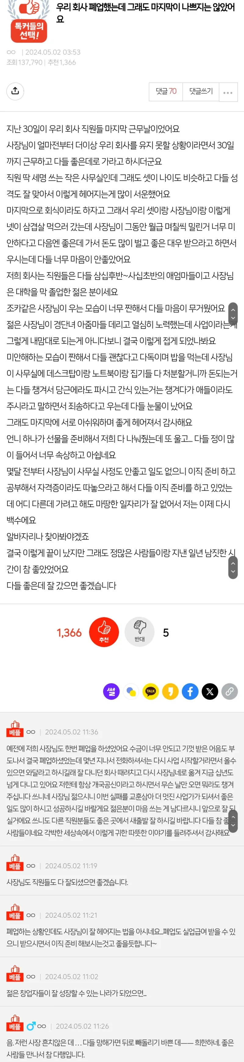 우리 회사 폐업했는데 그래도 마지막이 나쁘지는 않았어요