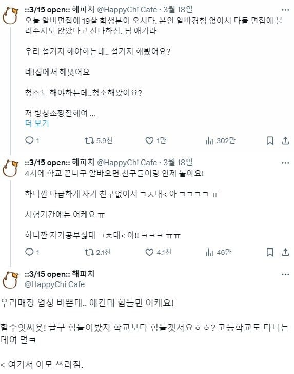 알바 면접 보러온 19살 학생