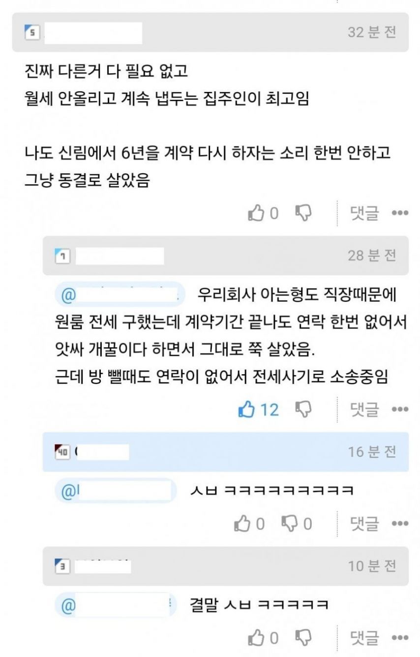 전세금 안올리던 고마운 집주인
