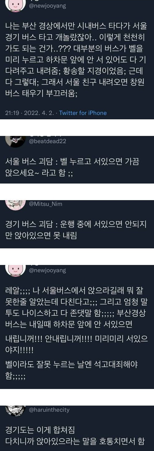 부산 경상에서만 버스 타다가 서울 경기 버스 타고 놀란 사람