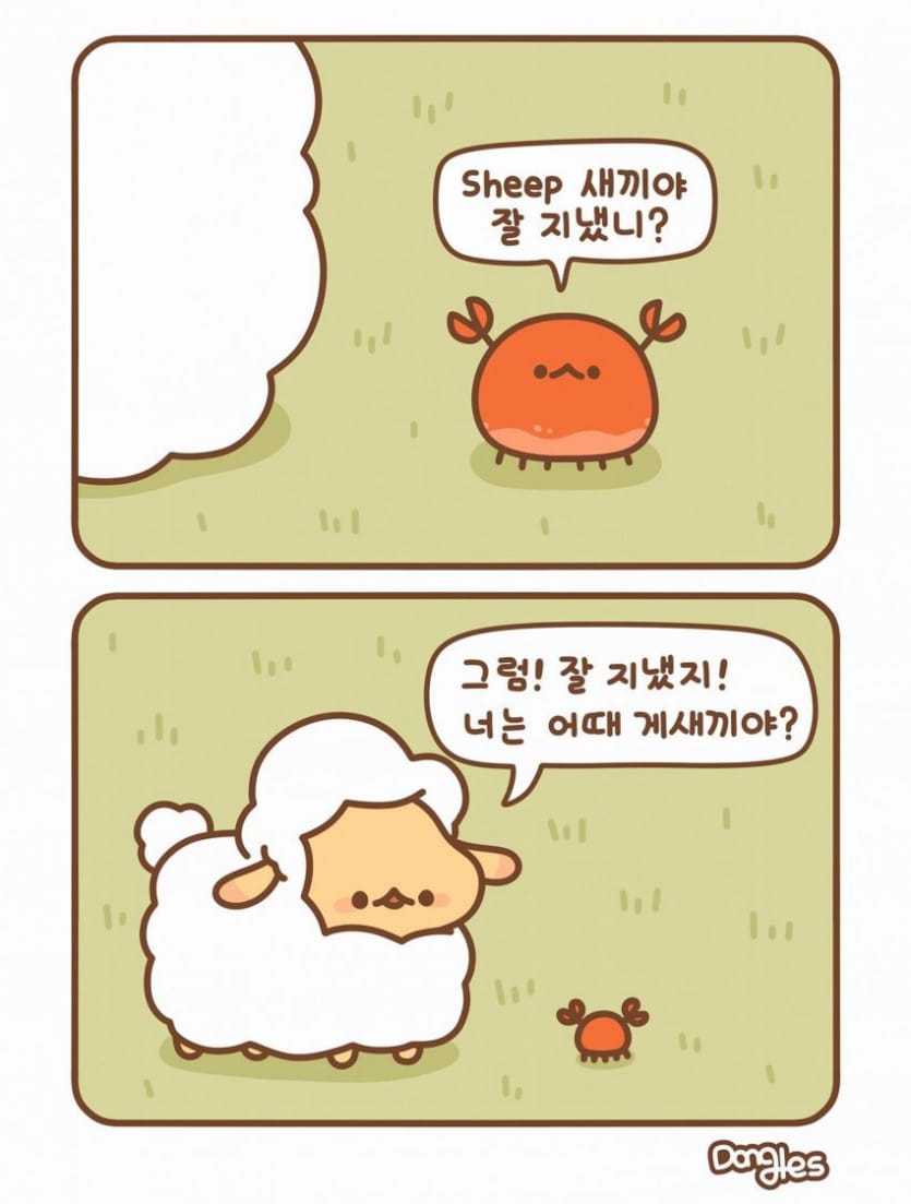 서로 인사하기