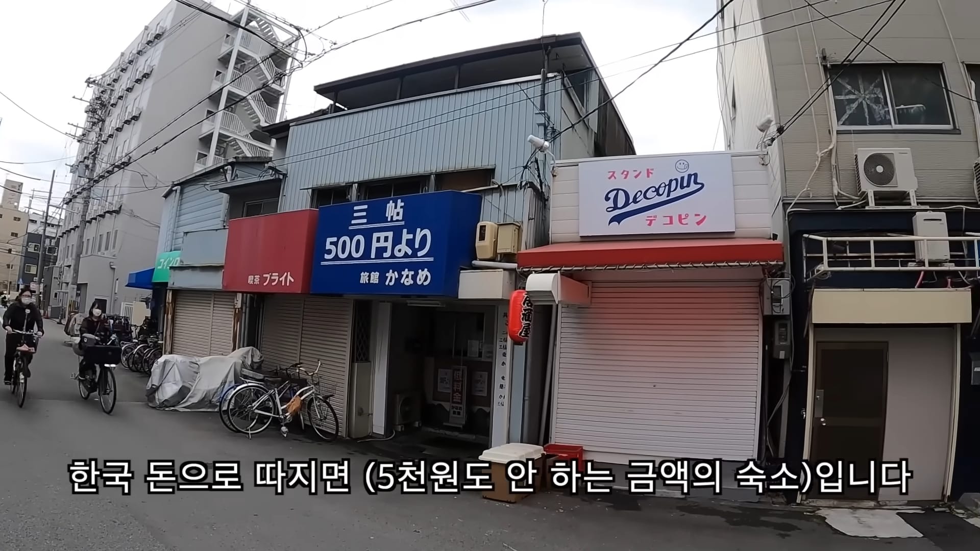 대낮에 꼬추 꺼내놓고 다니는 사람이 있다는 일본 슬럼가