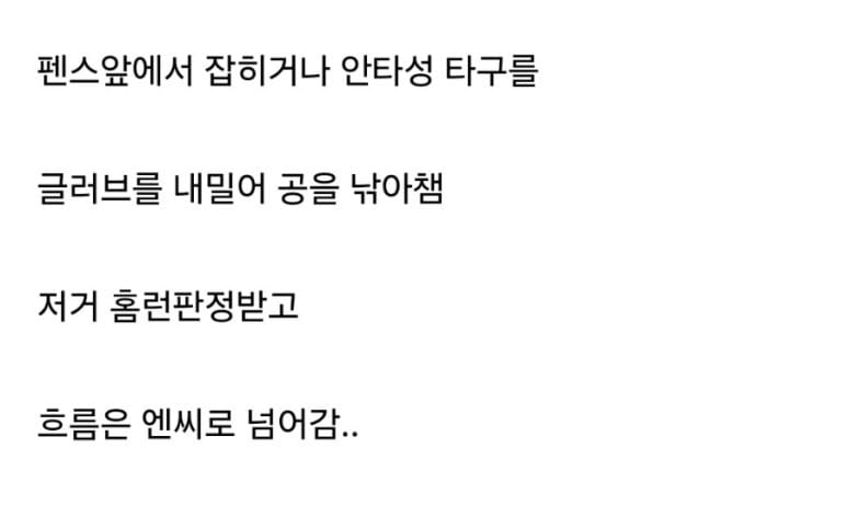 고척돔 민폐관중 박제시킨 카메라맨.gif
