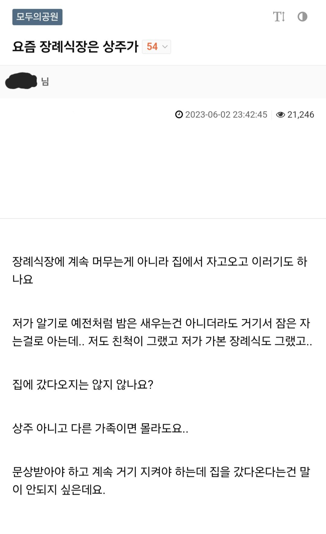 요즘은 장례 기간에 상주가 집 가서 자기도 하네요.jpg