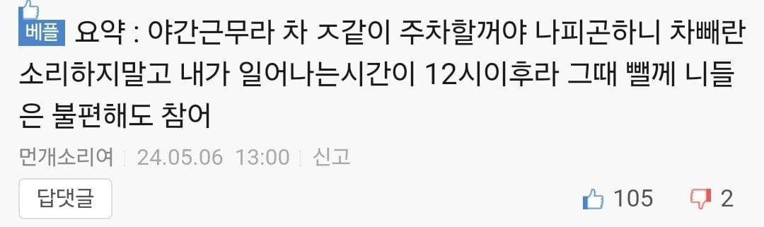 주차빌런 최신근황