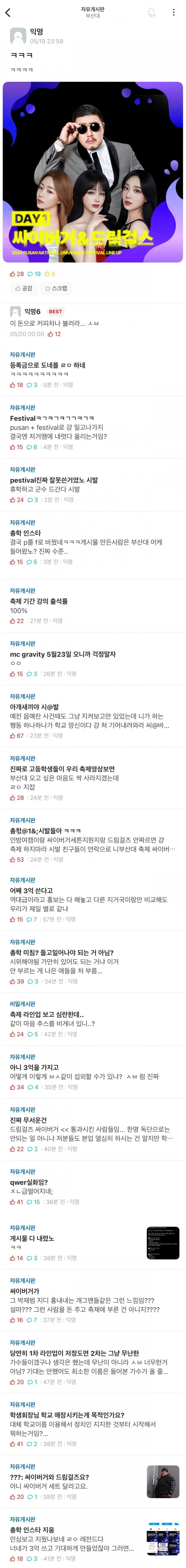 부산대 난리난 축제 라인업