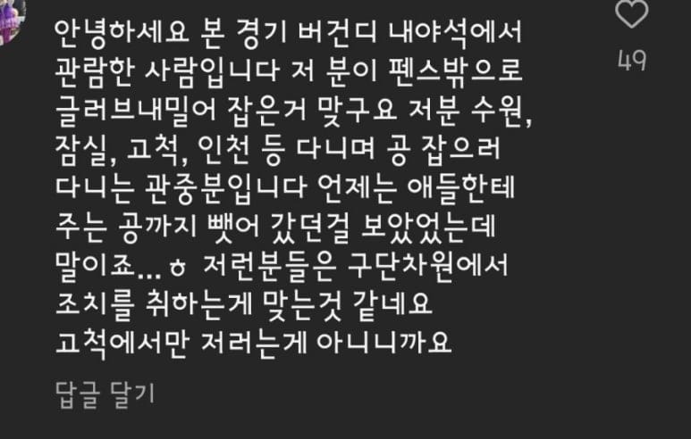 고척돔 민폐관중 박제시킨 카메라맨.gif