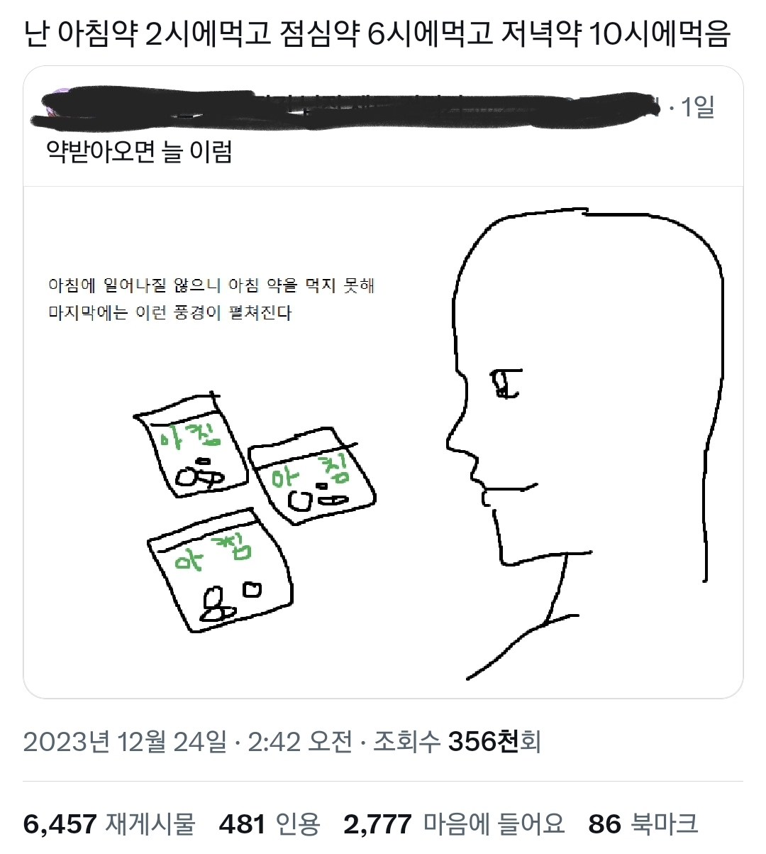 아침 안 먹는 사람이 약 받아오면 늘 이럼.twt