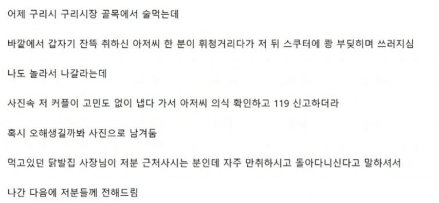 술먹다가 본 굉장한 커플.jpg