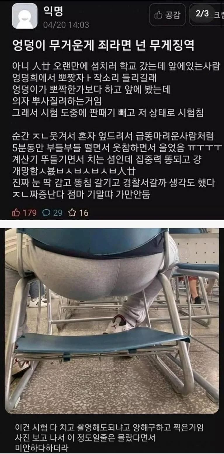 앞사람 엉덩이 때문에 시험 망침