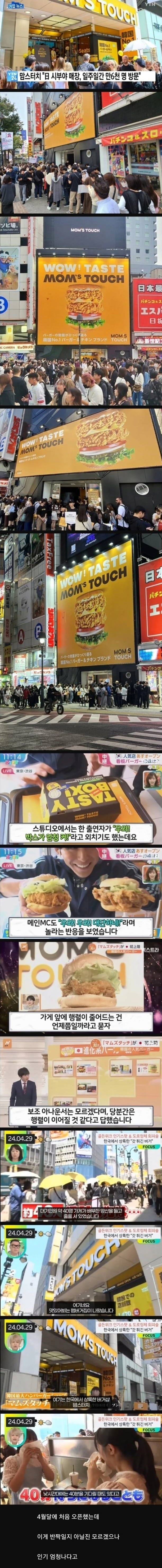 도쿄 시부야 1호점 맘스터치 근황.jpg