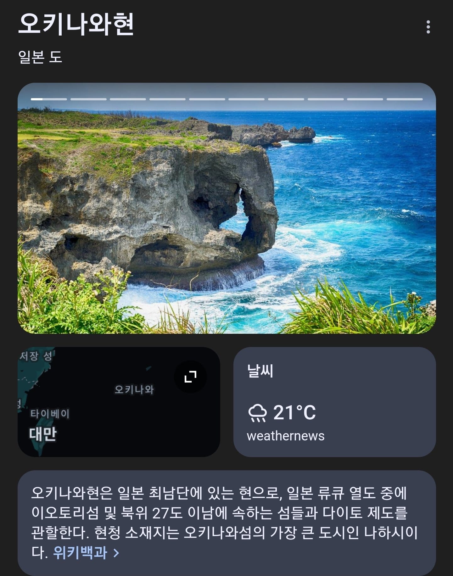 제주도하고 비교하면 조금 이상한 일본의 오키니와