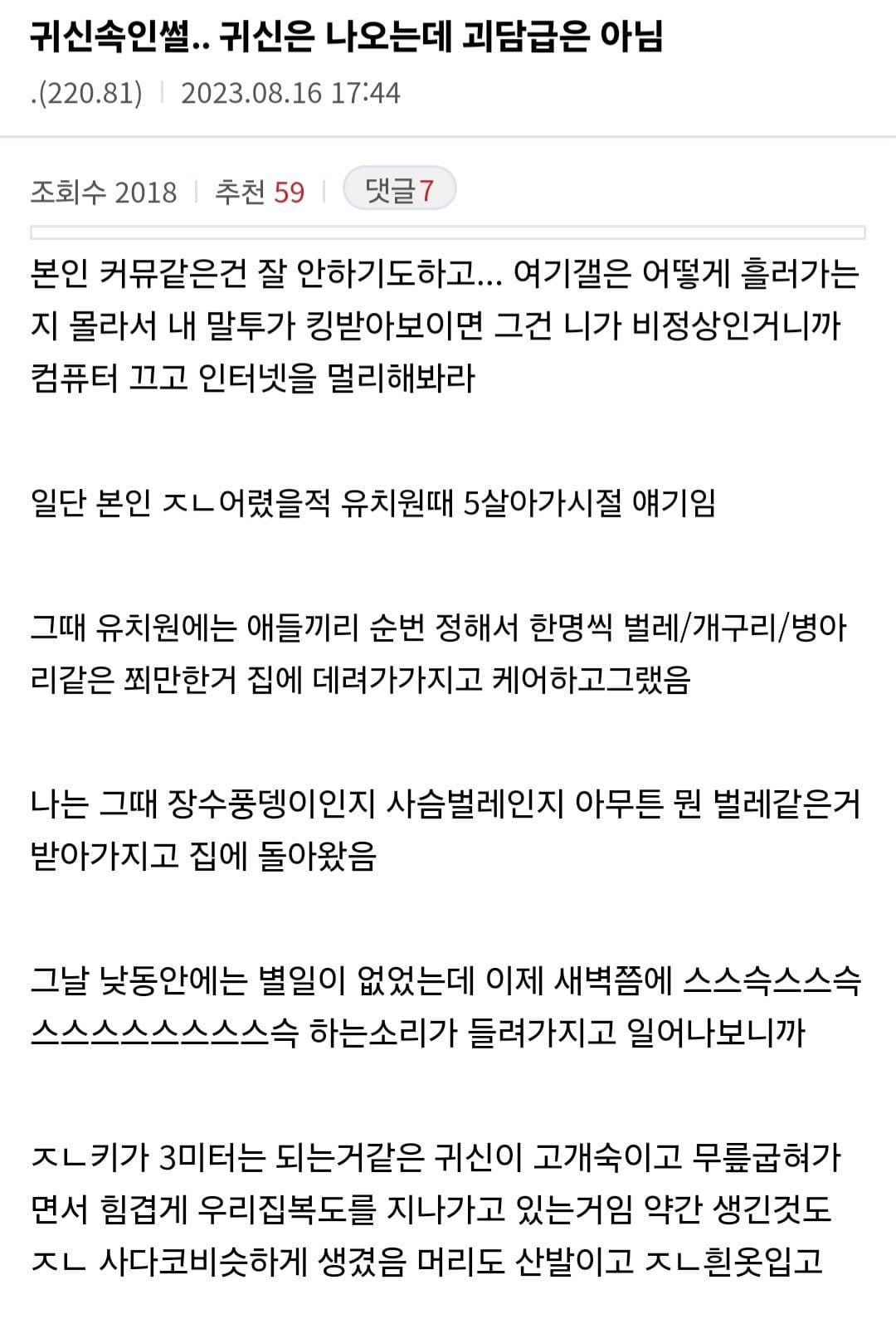 귀신을 속여먹은 디시인