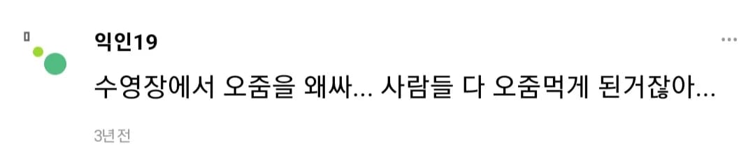수영장에서 오줌 마려우면 화장실 가나요.jpg