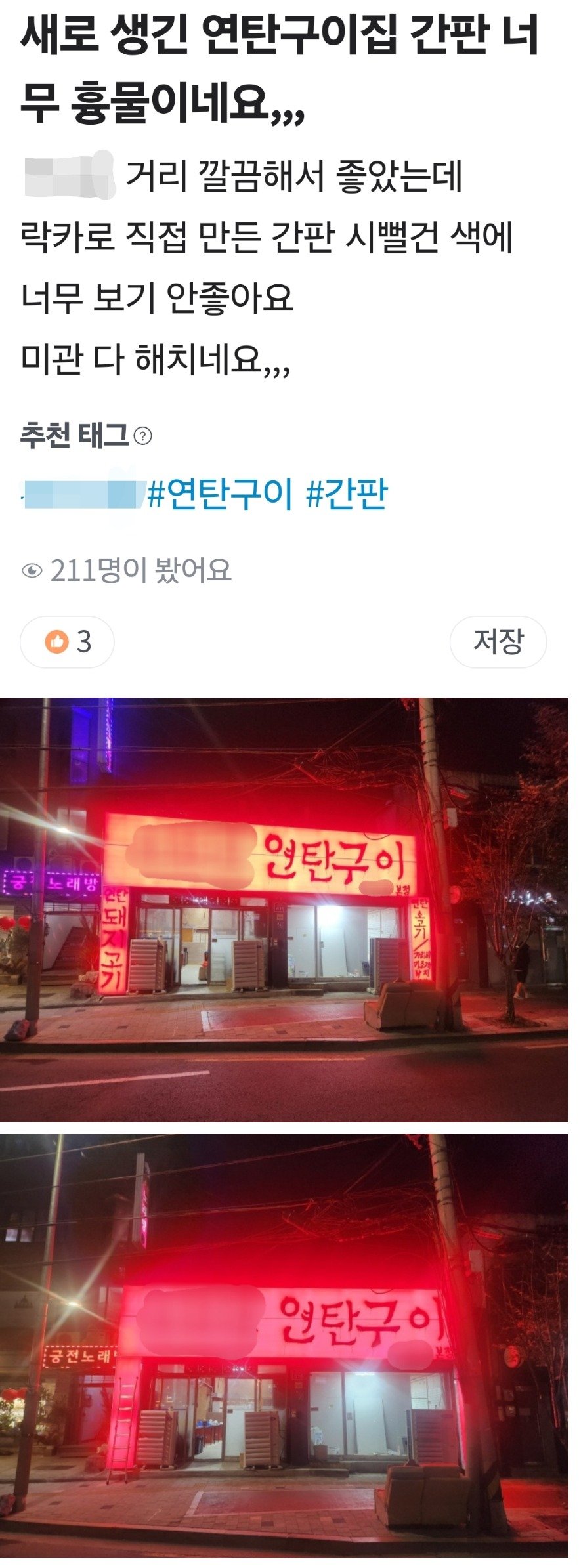 흉물스럽다는 간판