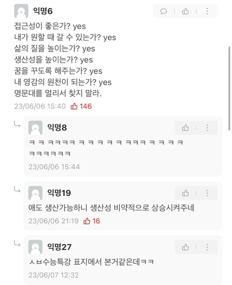 명문대의 기준